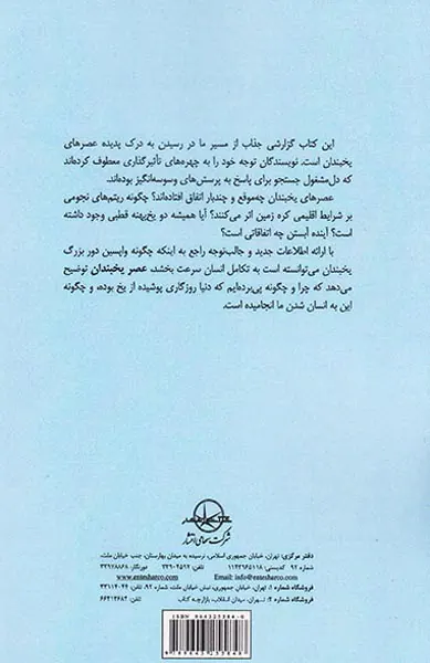 عصر یخبندان